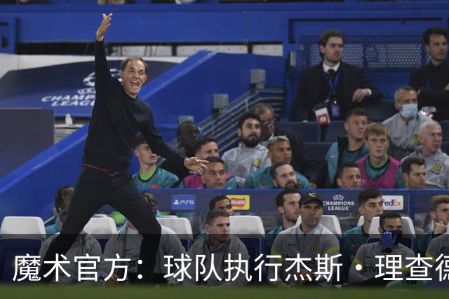 魔术官方：球队执行杰斯·理查德森第3年及达席尔瓦第4年球队选项